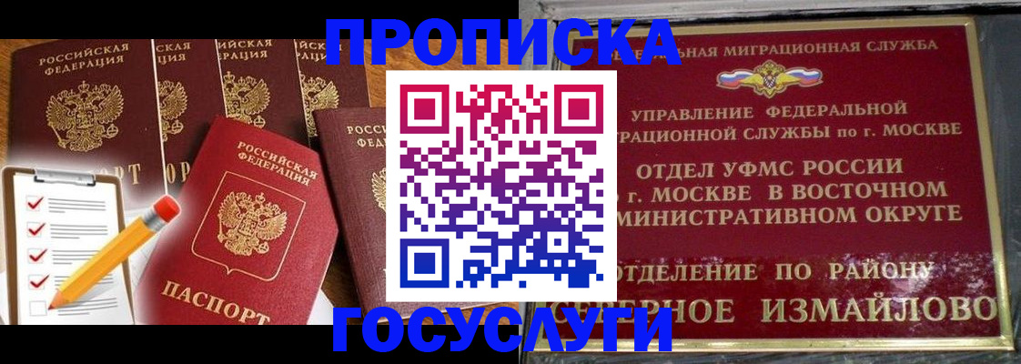 прописка от собственника в Бронницах