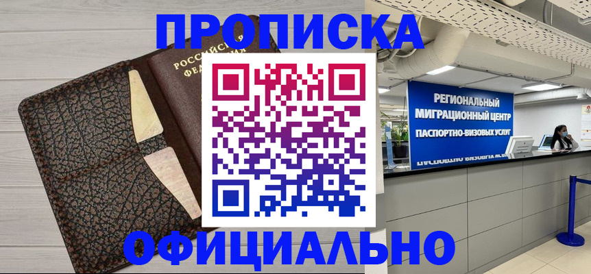 прописка для военкомата в Бронницах