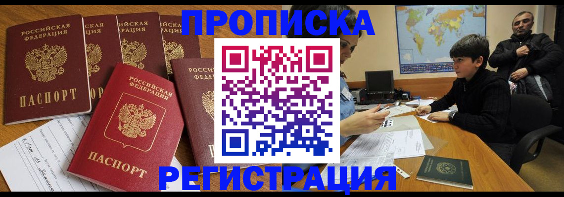 прописка гарантия в Бронницах