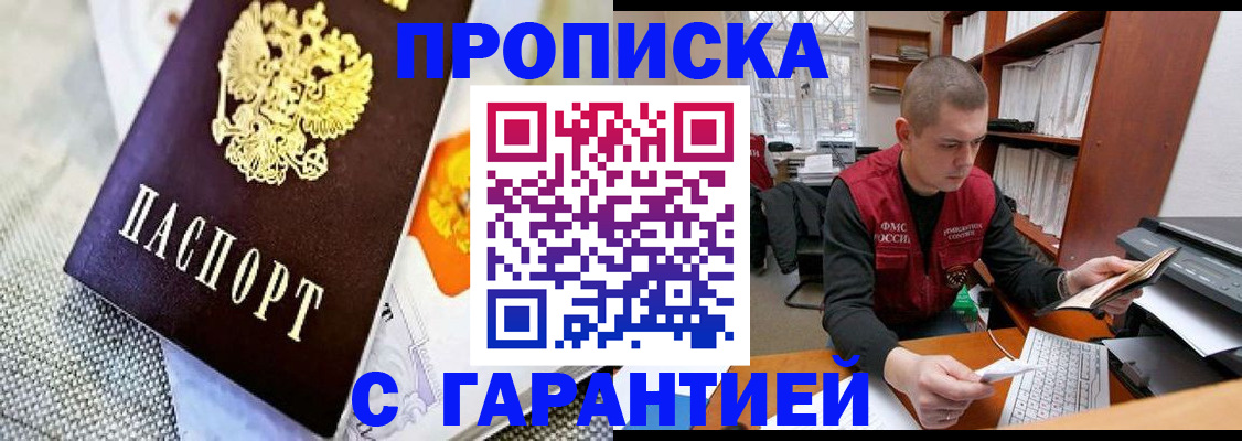 купить прописку в Бронницах