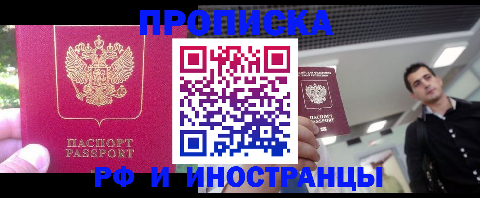 временная регистрация законно в Бронницах