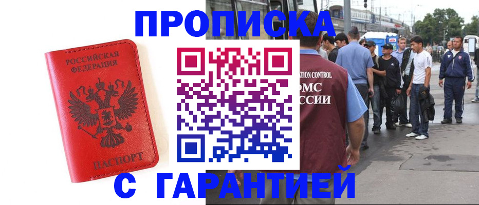 временная регистрация в квартире в Бронницах