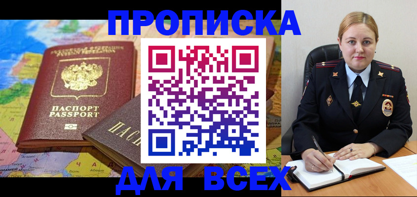 прописка в Бронницах